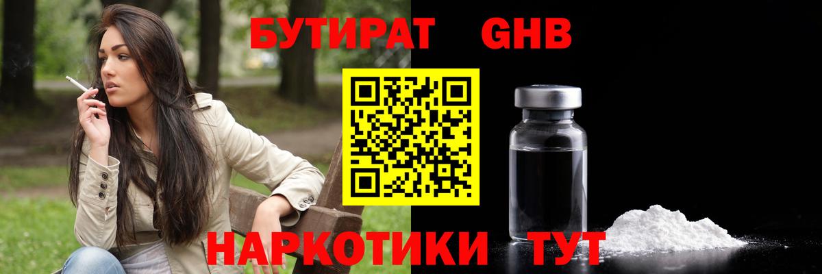 Нижневартовск  Бутират 99%  Вход с VPN 