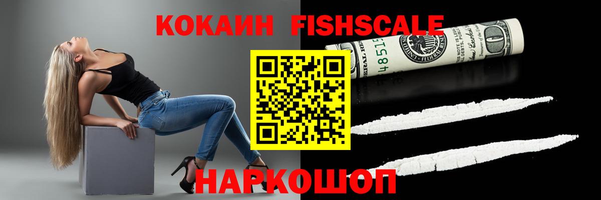 Кокаин FishScale  Cocaine Перу  COCAIN  Нижневартовск  Вход с VPN 