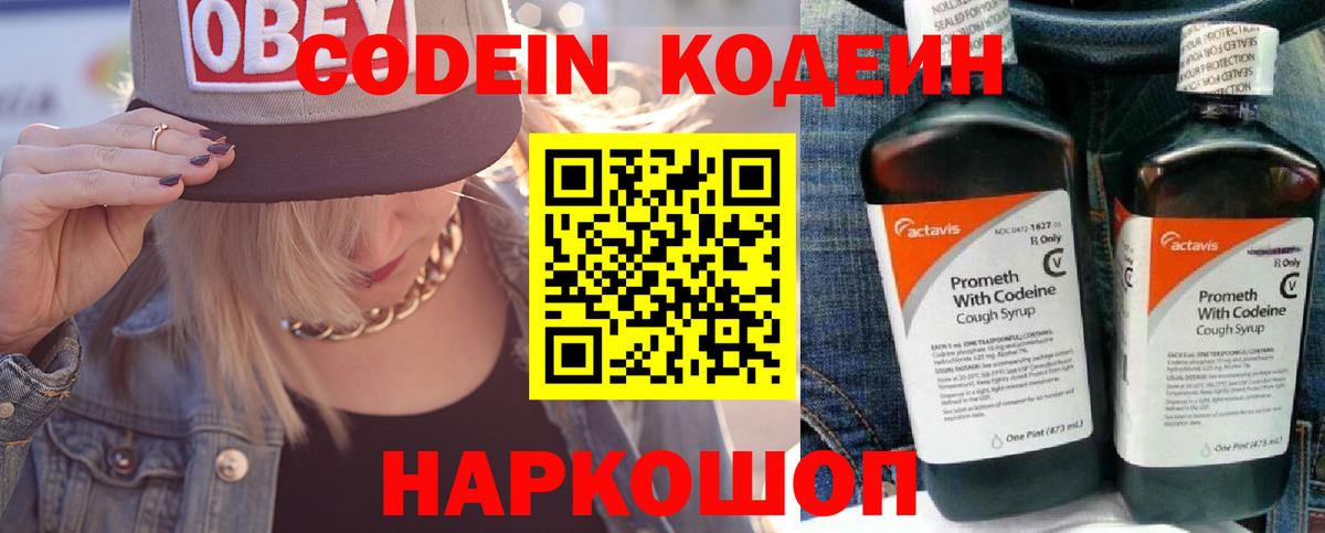Codein Purple Drank Нижневартовск