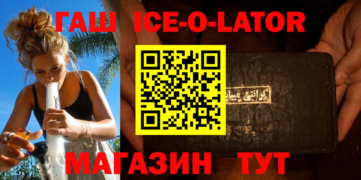 Гашиш Ice-O-Lator  где продают наркотики  Нижневартовск  Вход с VPN  Гашиш AMNESIA HAZE 