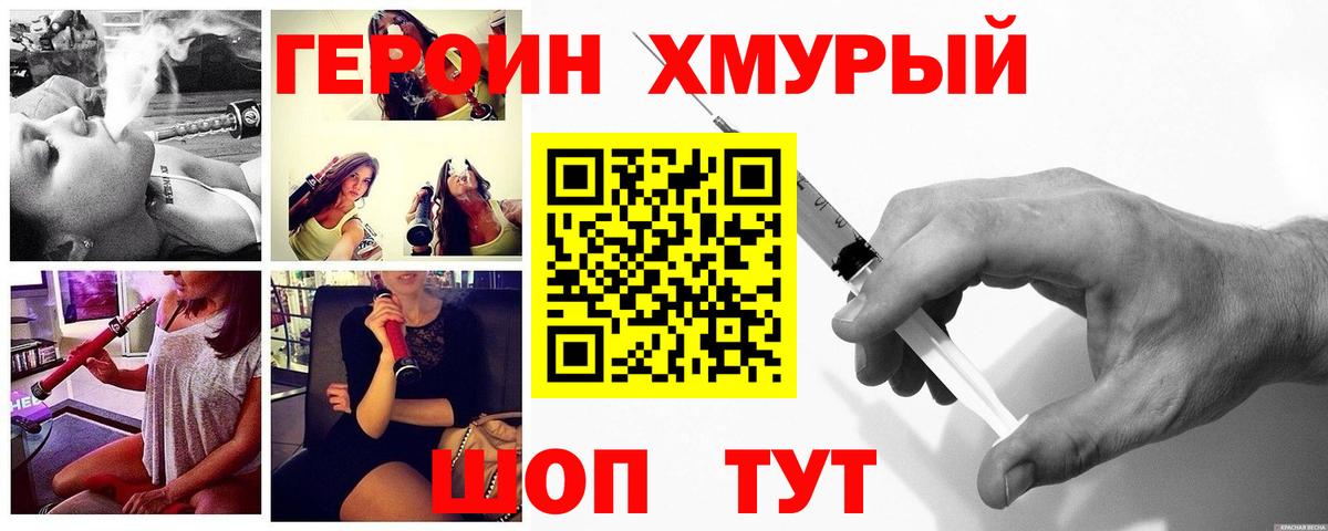 ГЕРОИН Heroin Нижневартовск