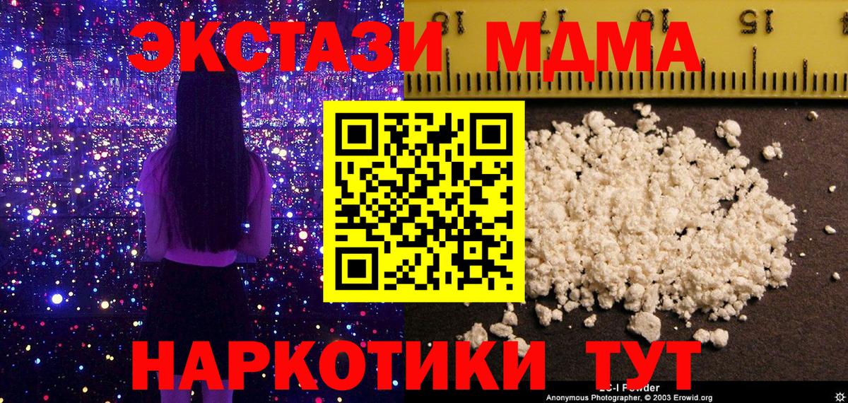 МДМА  MDMA молли  МДМА кристаллы  Вход с VPN  Нижневартовск 
